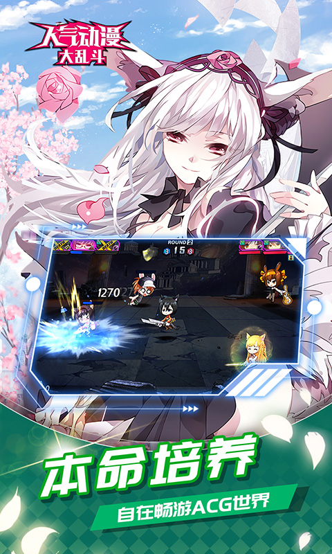 人气动漫大乱斗游戏截图4