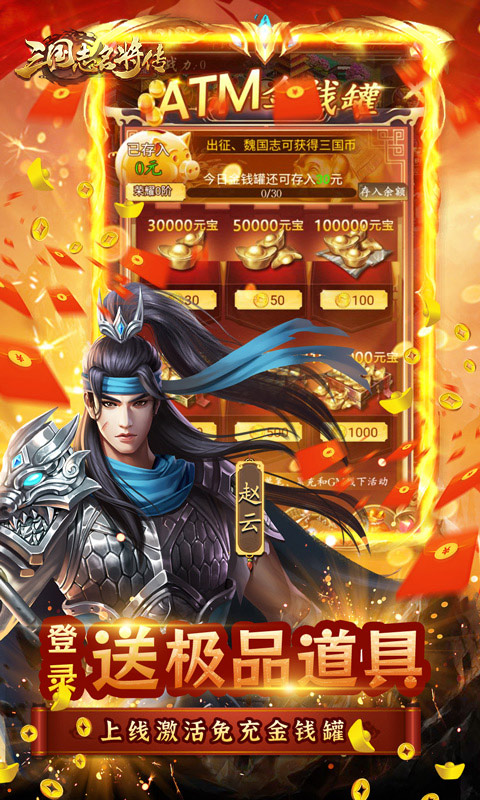 三国志名将传游戏截图5