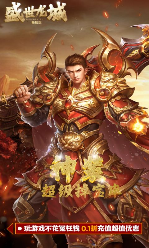 盛世龙城游戏截图2