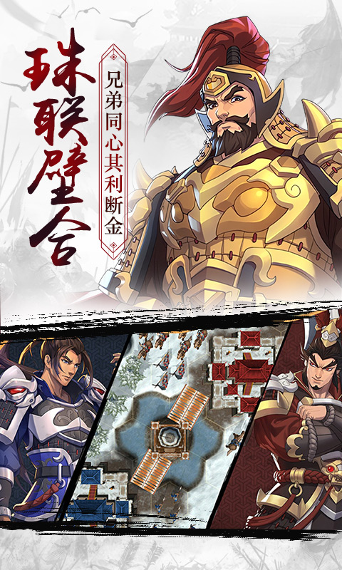 策魂三国游戏截图4