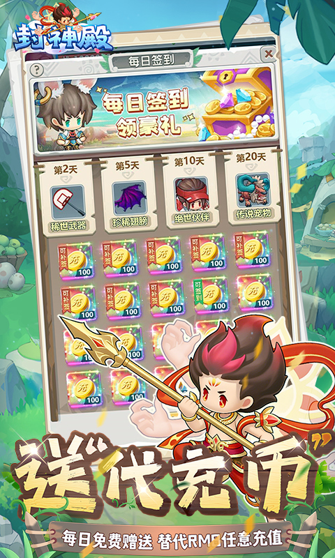 封神殿(0.1每日送648无门槛代金券) 