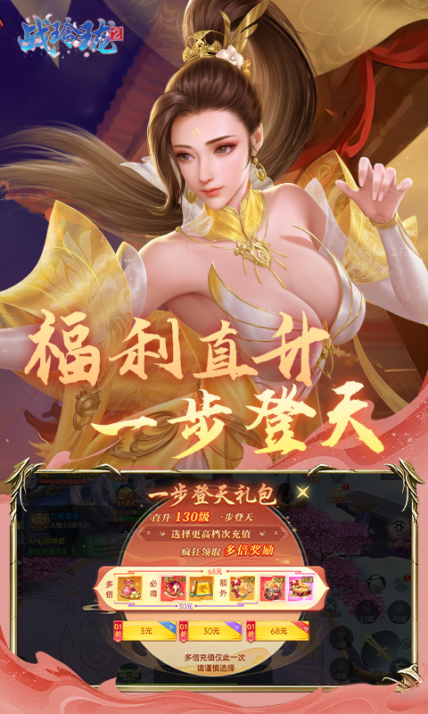 战玲珑2游戏截图5