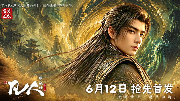 凡人修仙传：星海飞驰(0.1折官方正版)