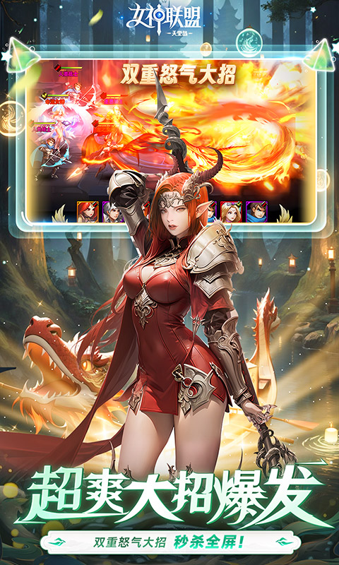 女神联盟2游戏截图3