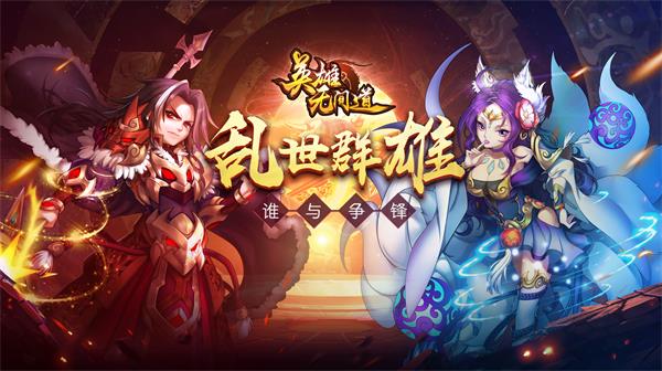 英雄无间道(0.1折无限充)