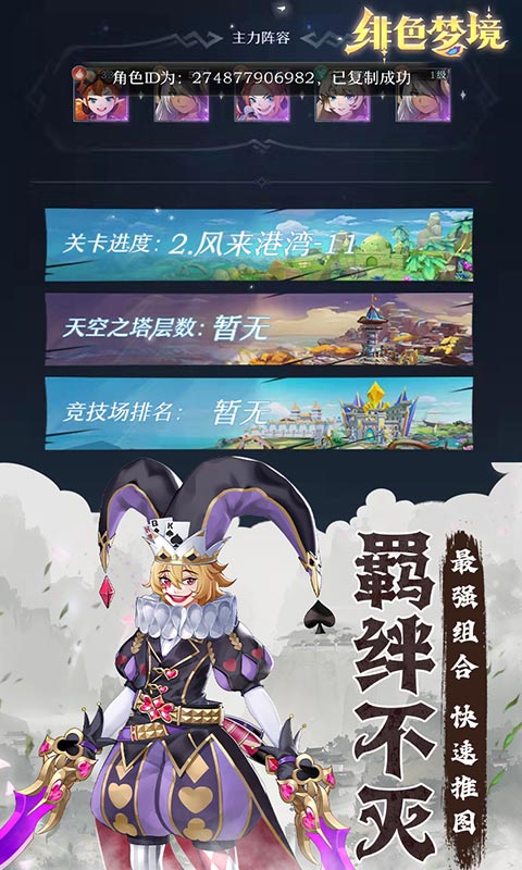 绯色梦境游戏截图1