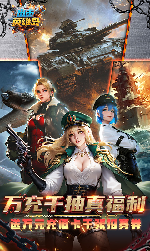 出击英雄岛