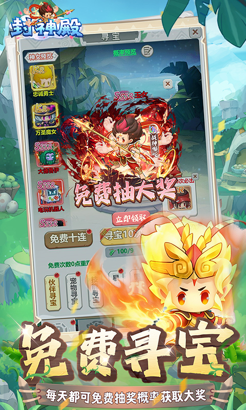 封神殿(0.1每日送648无门槛代金券) 