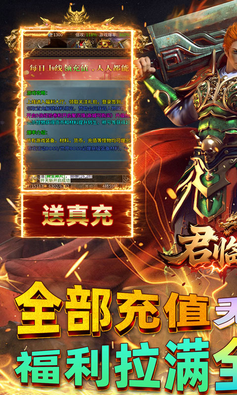 君临传奇游戏截图1