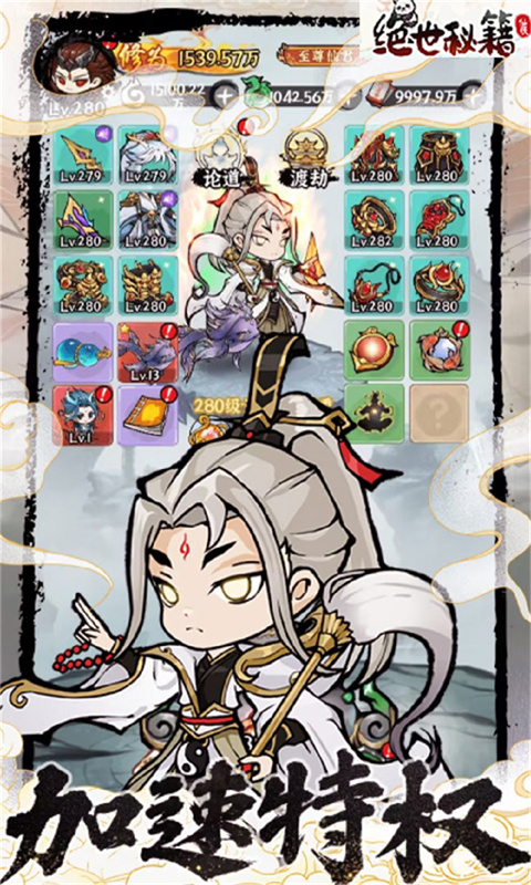 绝世秘籍游戏截图1