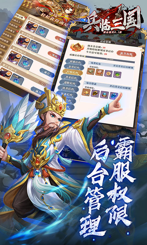 兵临三国游戏截图3