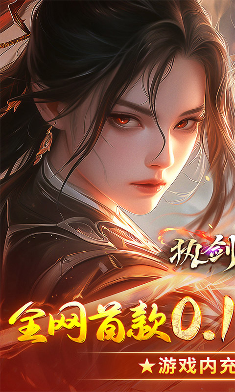 执剑江湖游戏截图1