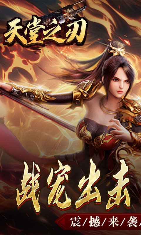 天堂之刃游戏截图1