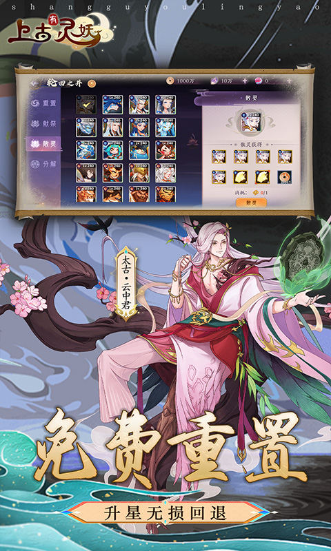 上古有灵妖游戏截图5