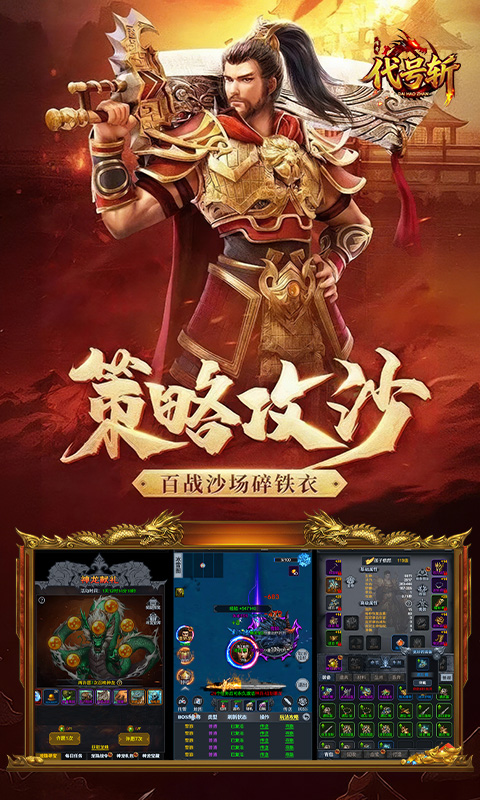 代号斩(文字传奇)