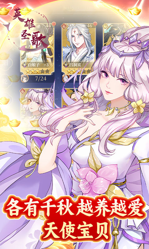 英雄圣歌游戏截图3