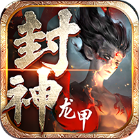 龙甲情缘