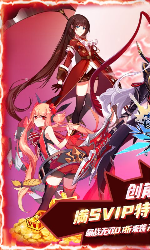 萌战无双游戏截图1