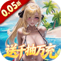 萌神战姬(0.05折UR女神送万充) 