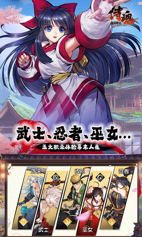 侍魂-胧月传说(1折免费版)