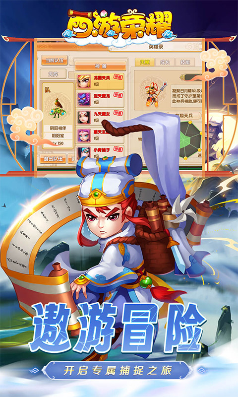 西游荣耀游戏截图4