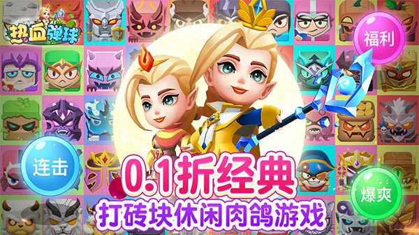 热血弹球(0.1一起来发射)