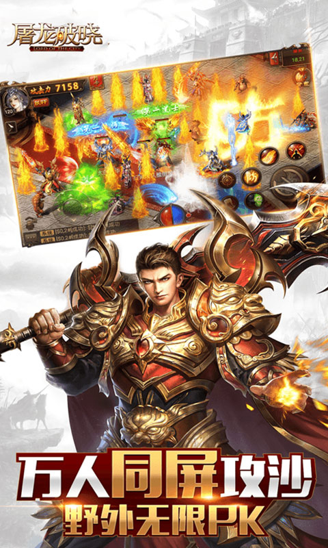 屠龙破晓游戏截图2