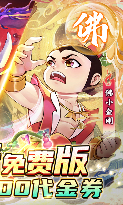 新葫芦兄弟游戏截图2