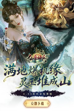 仙帝神兵(0.05折代金免费版)