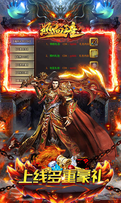 热血王座(0.1折爆爽群切送充)