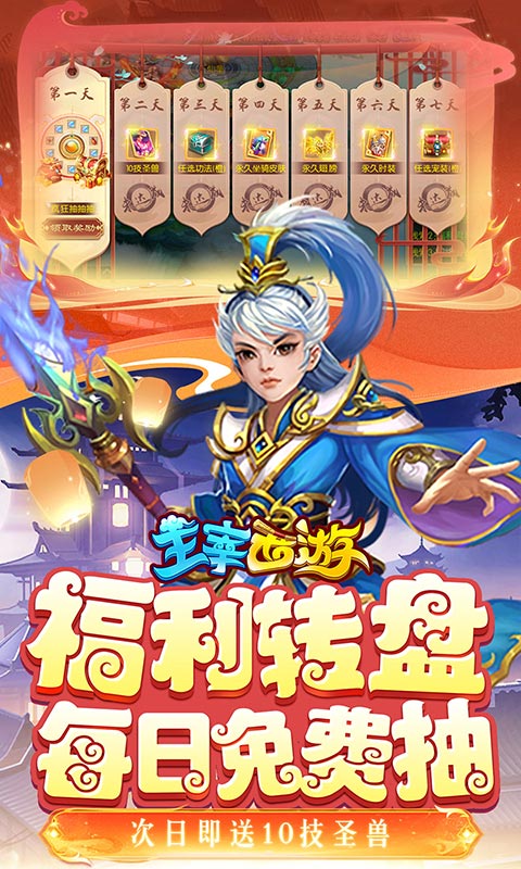 主宰西游游戏截图5