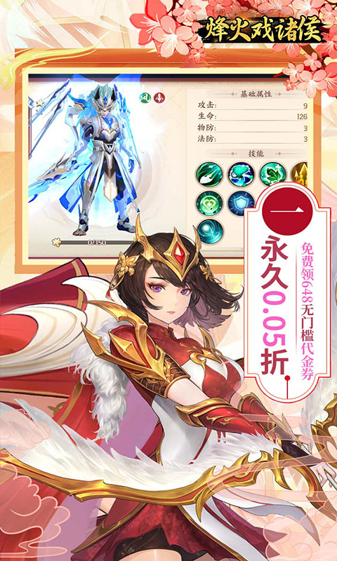 烽火戏诸侯游戏截图1