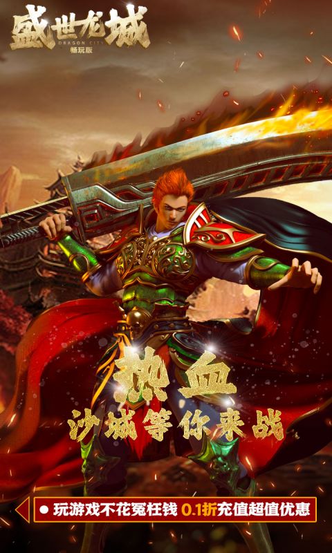 盛世龙城游戏截图3