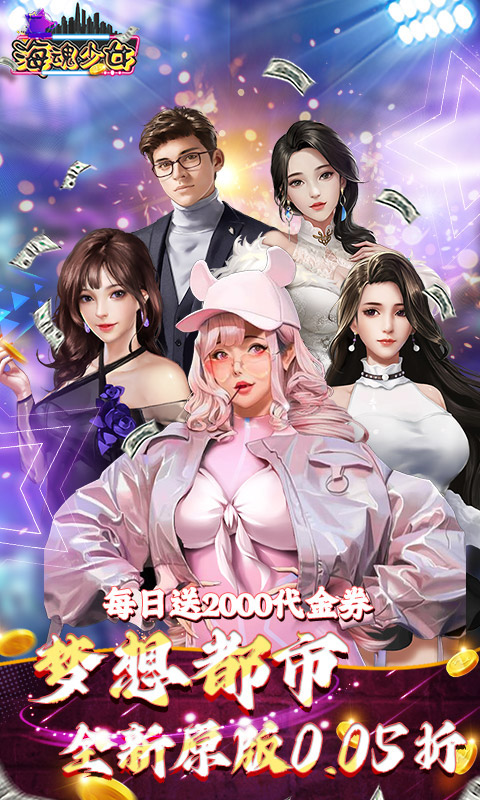 海魂少女游戏截图1