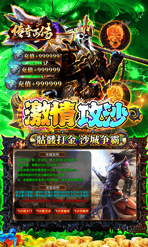 传奇正传游戏截图5