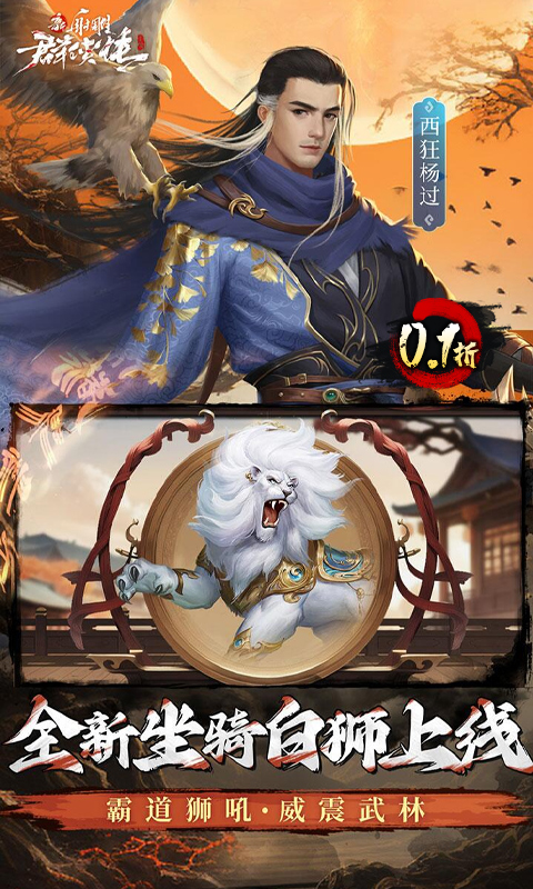 新射雕群侠传之铁血丹心游戏截图4