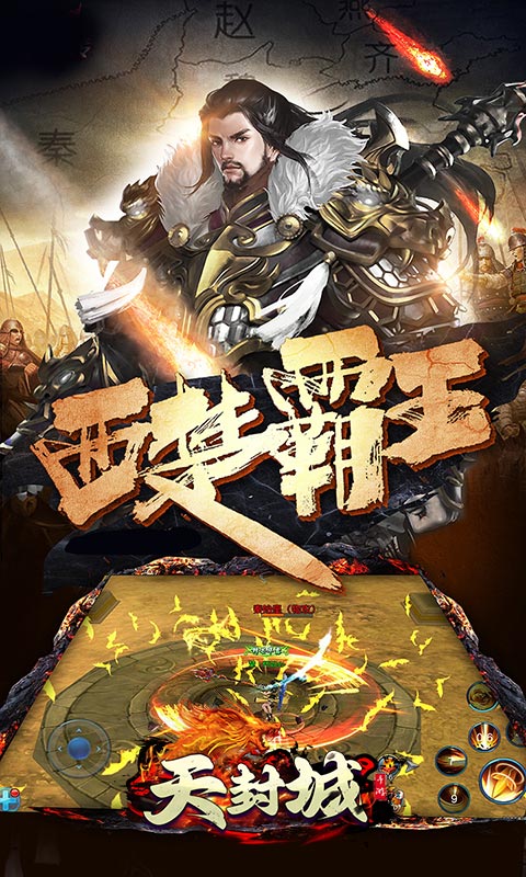 天封城游戏截图5