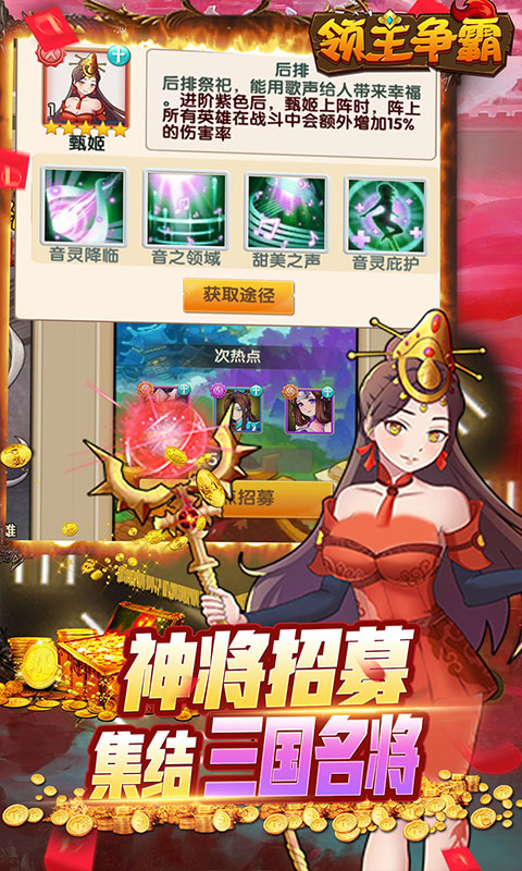 领主争霸(送满星红将)