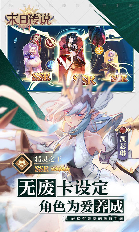 末日传说游戏截图1