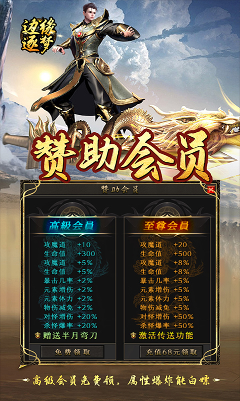 边缘逐梦游戏截图5