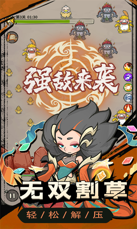 山海记游戏截图3