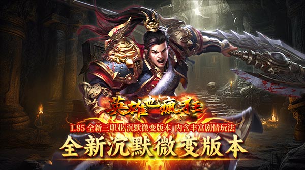 英雄也疯狂_天子福利版