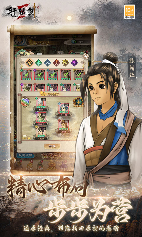 轩辕剑3手游版游戏截图3