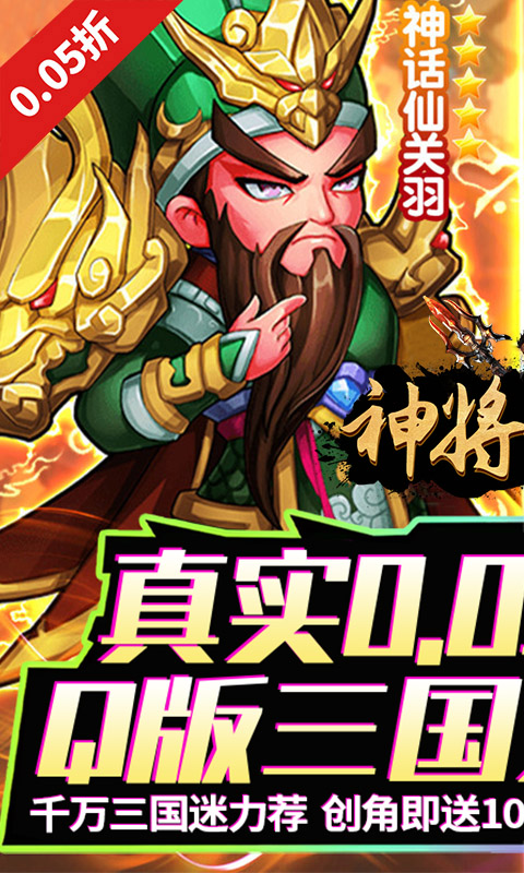 神将无双游戏截图1