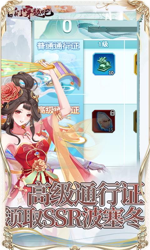 咱们穿越吧游戏截图2