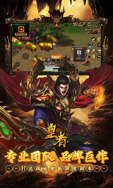 皇者(攻速单职业送充版)