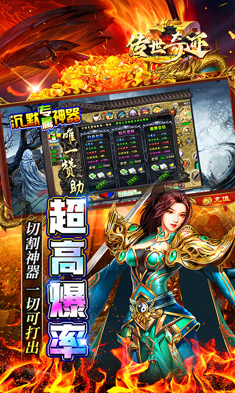 传世奇迹游戏截图4