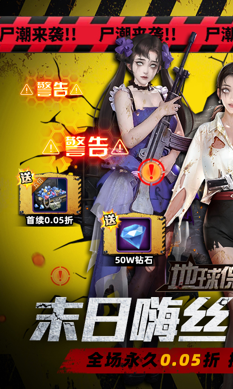 地球保卫战游戏截图1