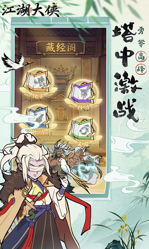 江湖大侠游戏截图2