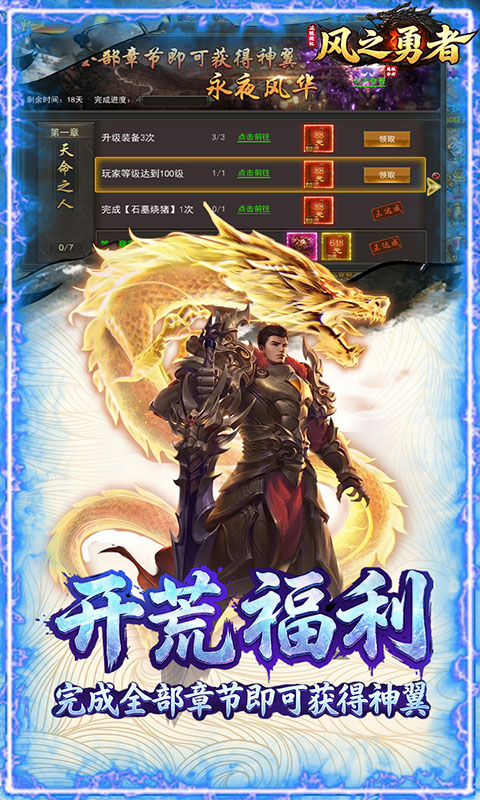 风之勇者 宣传图 3